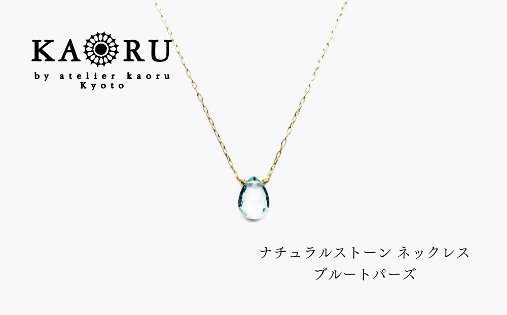 【KAORU】ナチュラルストーン&nbsp;ネックレス&nbsp;ブルートパーズ&nbsp;/&nbsp;K10イエローゴールド｜京都&nbsp;アクセサリー&nbsp;ブランド&nbsp;人気ジュエリー［&nbsp;シンプルなデザイン&nbsp;天然石&nbsp;ゴールドチェーン&nbsp;11月誕生石&nbsp;デイリーユース&nbsp;おすすめ&nbsp;ギフト&nbsp;プレゼント&nbsp;お取り寄せ&nbsp;送料無料&nbsp;］