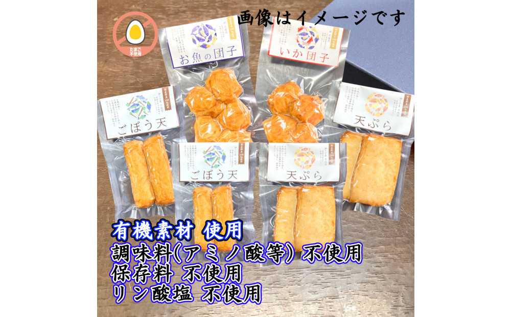 国産鮮魚100％【保存料・調味料（アミノ酸等）・リン酸塩&nbsp;不使用】揚げ蒲鉾詰合せ