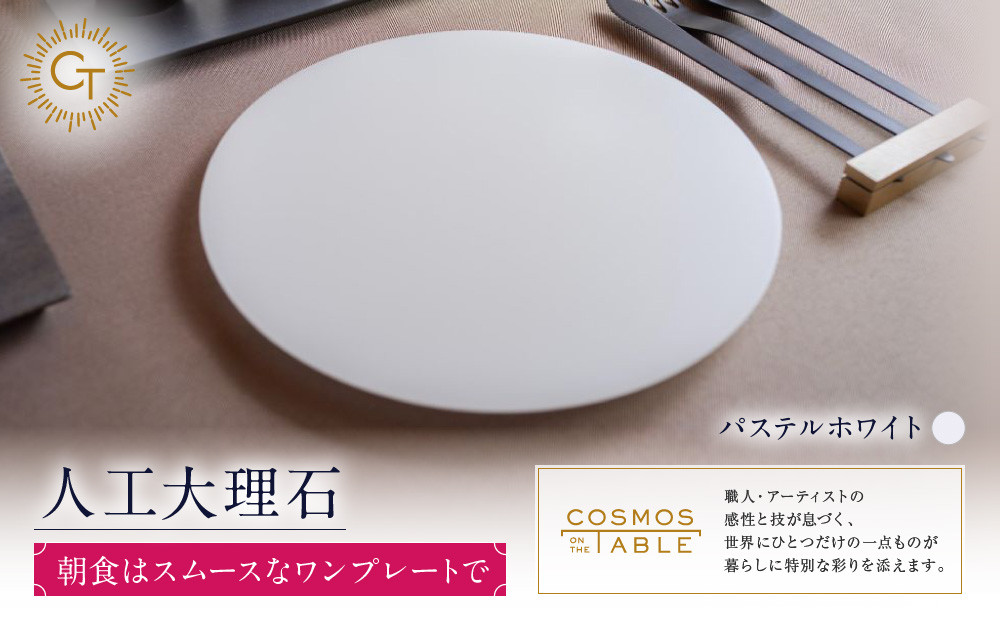 【パステルホワイト】朝食はスムースなワンプレートで