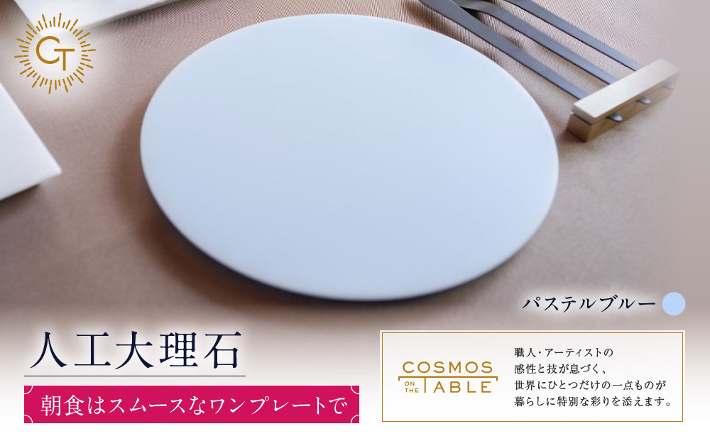 【パステルブルー】朝食はスムースなワンプレートで