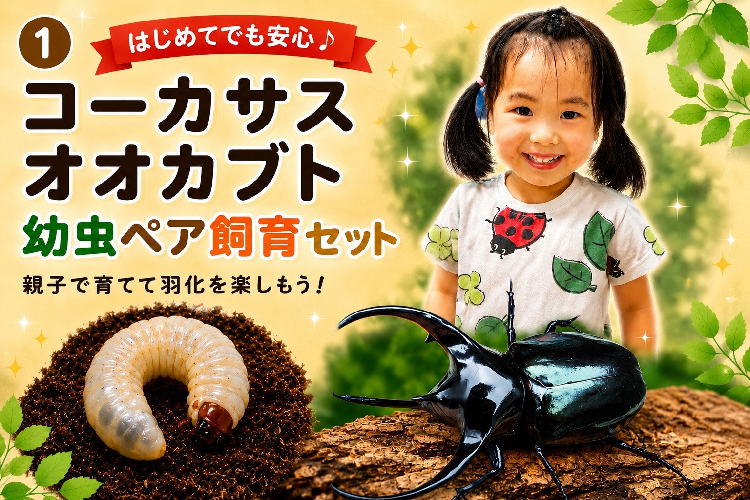 【虹色Farm】コーカサスオオカブト&nbsp;幼虫2匹(ペア)　～初心者の方も安心！飼育キット２点付(育て方解説書・飼育マット)｜京都&nbsp;オオカブト&nbsp;人気［&nbsp;カブトムシ&nbsp;コーカサスオオカブト&nbsp;幼虫&nbsp;ペア&nbsp;オス&nbsp;メス&nbsp;飼育キット&nbsp;説明書付&nbsp;人気&nbsp;おすすめ&nbsp;自由研究&nbsp;夏休み&nbsp;体験&nbsp;自然&nbsp;昆虫&nbsp;虫&nbsp;お取り寄せ&nbsp;通販&nbsp;送料無料&nbsp;ふるさと納税&nbsp;］