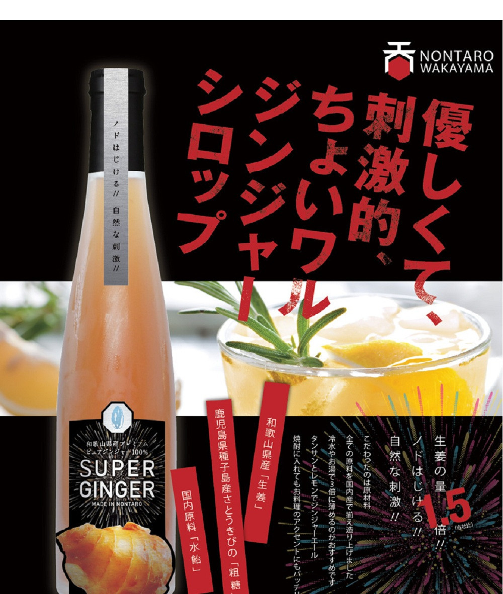 スーパージンジャー2本セット