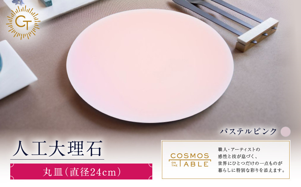 【パステルピンク】丸皿（直径24ｃｍ）