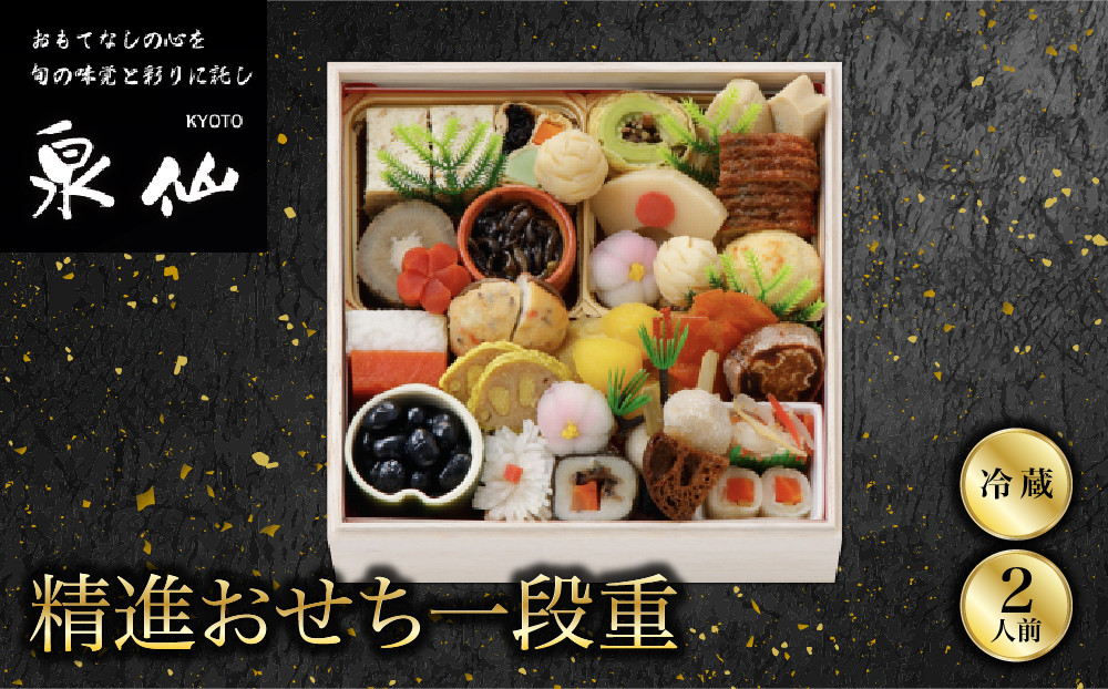 【京都&nbsp;泉仙】精進おせち一段重&nbsp;｜京都&nbsp;老舗料亭&nbsp;人気おせち&nbsp;料亭おせち&nbsp;一段&nbsp;美食&nbsp;グルメ&nbsp;おいしい&nbsp;2人&nbsp;年内配送&nbsp;oseti&nbsp;京都おせち&nbsp;迎春おせち&nbsp;本格おせち&nbsp;定番おせち&nbsp;年末&nbsp;年始&nbsp;正月&nbsp;お祝い&nbsp;贅沢おせち&nbsp;老舗&nbsp;ふるさと納税おせち&nbsp;御節&nbsp;お節料理&nbsp;人気&nbsp;送料無料&nbsp;ふるさと納税