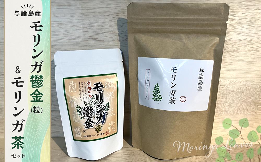 モリンガ鬱金（粒）、モリンガ茶セット【ポイント交換専用】