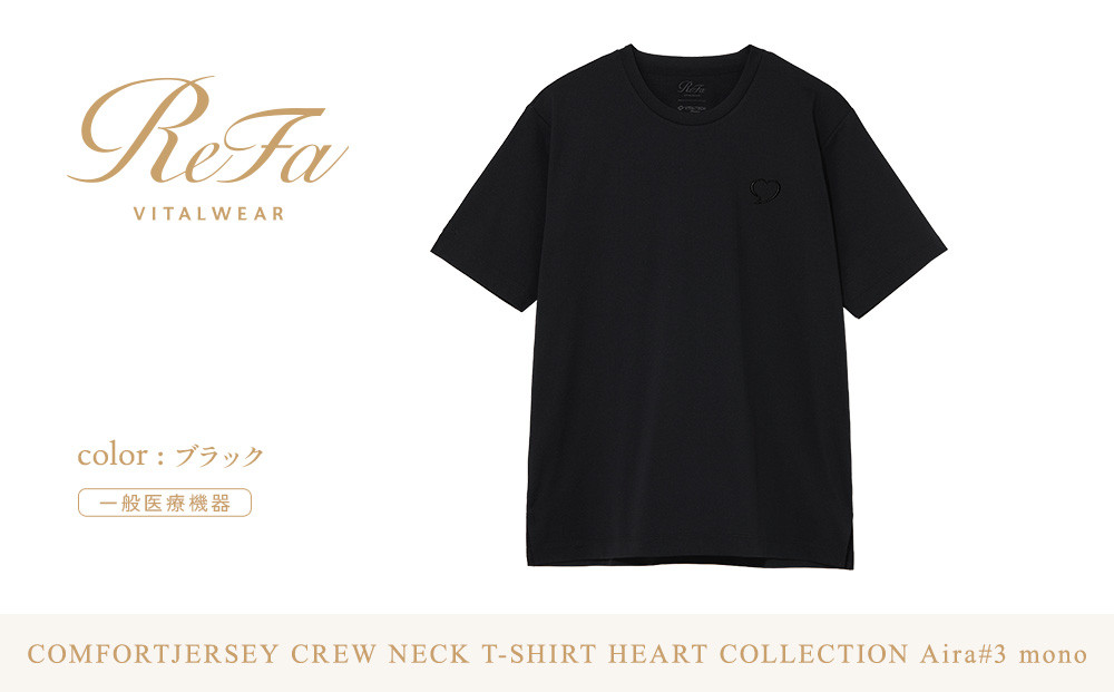 【ブラック&nbsp;L】ReFa&nbsp;バイタルテック&nbsp;コンフォートジャージー&nbsp;クルーネックTシャツハートコレクション　Aira#3&nbsp;mono