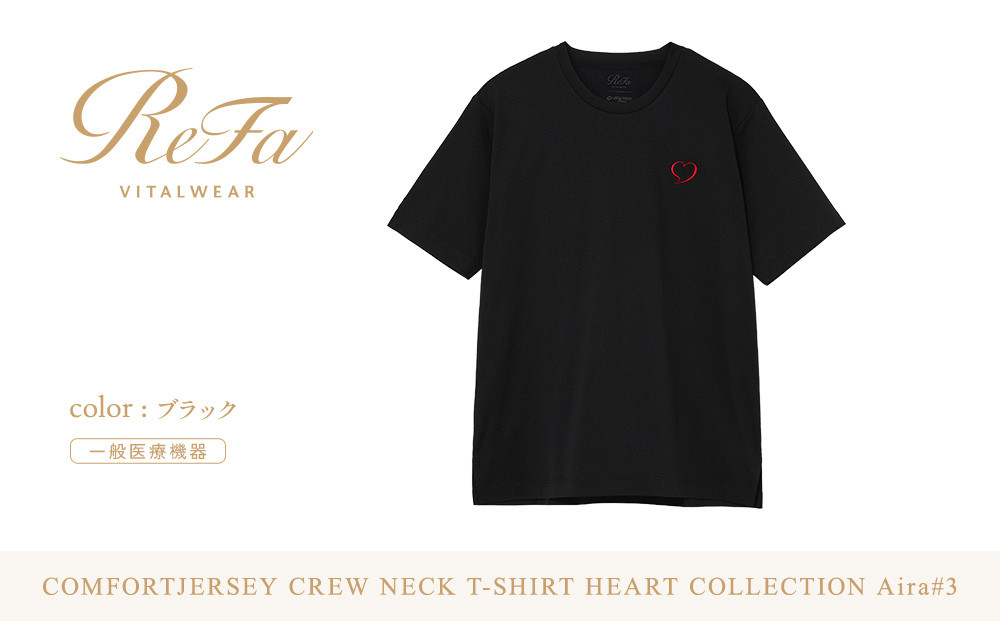【ブラック&nbsp;L】ReFa&nbsp;バイタルテック&nbsp;コンフォートジャージー&nbsp;クルーネックTシャツハートコレクション　Aira#3