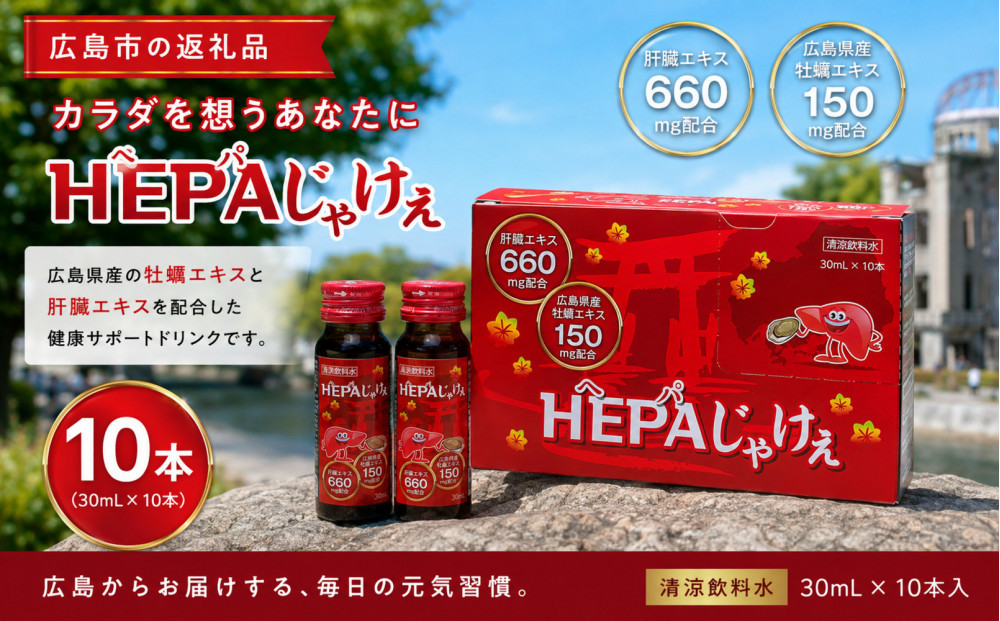 Hepaじゃけぇ&nbsp;10本入り