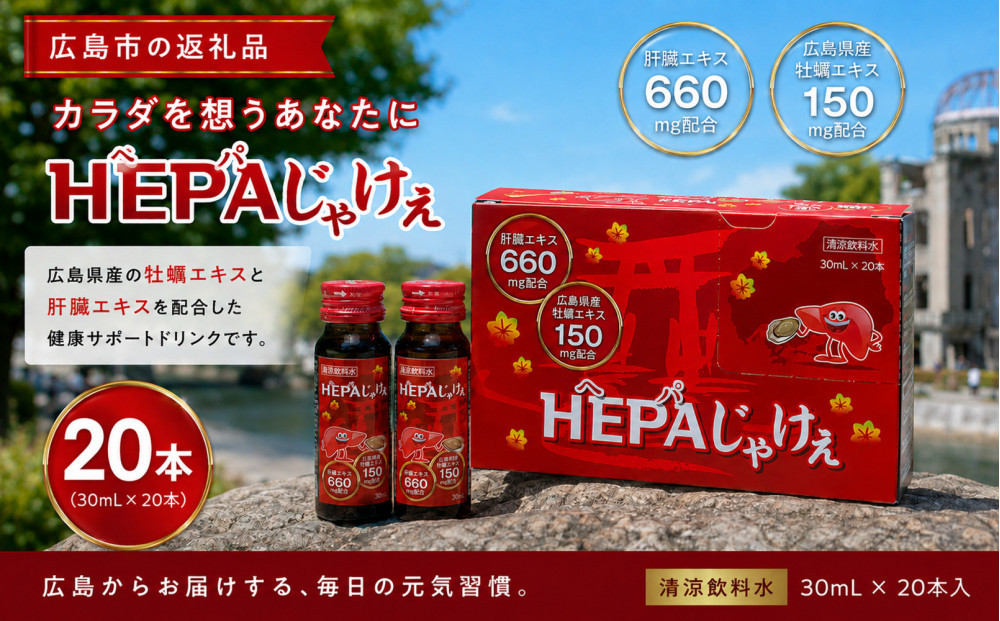 Hepaじゃけぇ&nbsp;20本入り