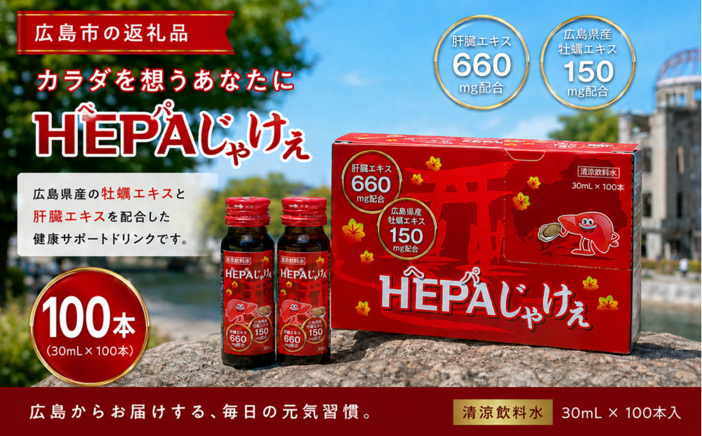 Hepaじゃけぇ&nbsp;100本入り