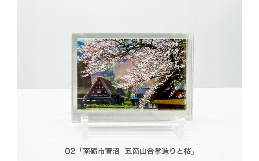 窓に富山の絶景。「かさねてとやま」旅する3Dフォトフレーム（全3種）＜フォトフィルムシート：「南砺市菅沼　五箇山合掌造りと桜」＞