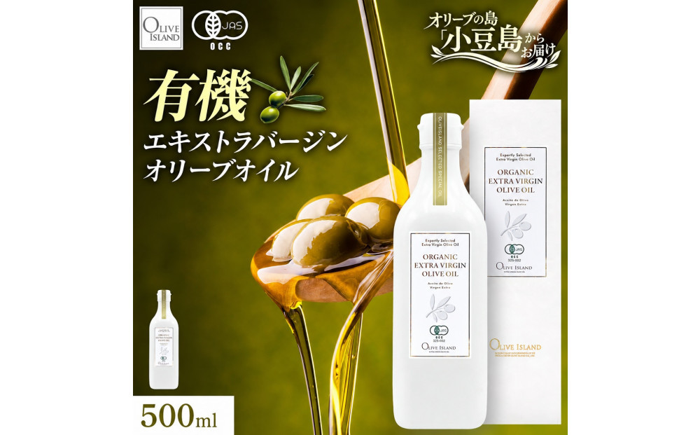 オーガニック　エキストラヴァージンオリーブオイル　500ml
