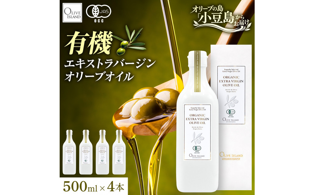 オーガニック　エキストラヴァージンオリーブオイル　500ml　4本セット
