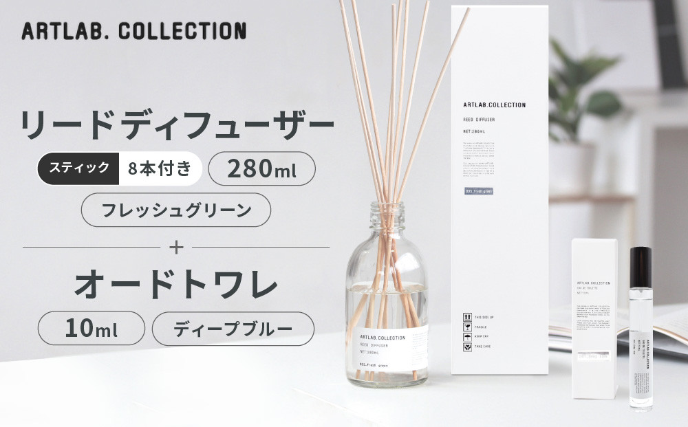 【アート・ラボ】ART&nbsp;LAB.&nbsp;COLLECTION&nbsp;リードディフューザー(フレッシュグリーン)280ml+オードトワレ(ディープブルー)10ml｜京都&nbsp;フレグランスメーカー&nbsp;ディフューザー&nbsp;人気［&nbsp;ルームフレグランス&nbsp;リードディフューザー&nbsp;フレグランスオイル&nbsp;スティック&nbsp;トワレ&nbsp;セット&nbsp;人気&nbsp;おすすめ&nbsp;おしゃれ&nbsp;ギフト&nbsp;プレゼント&nbsp;お取り寄せ&nbsp;通販&nbsp;送料無料&nbsp;］