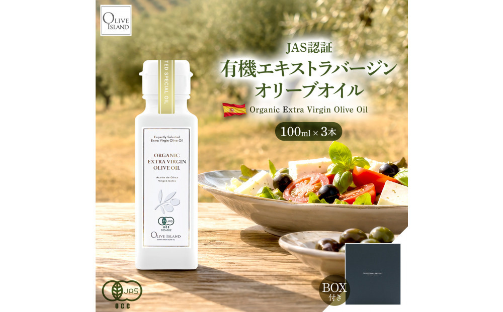 有機栽培&nbsp;オーガニックエキストラバージン&nbsp;オリーブ&nbsp;オイル&nbsp;100ml3本入