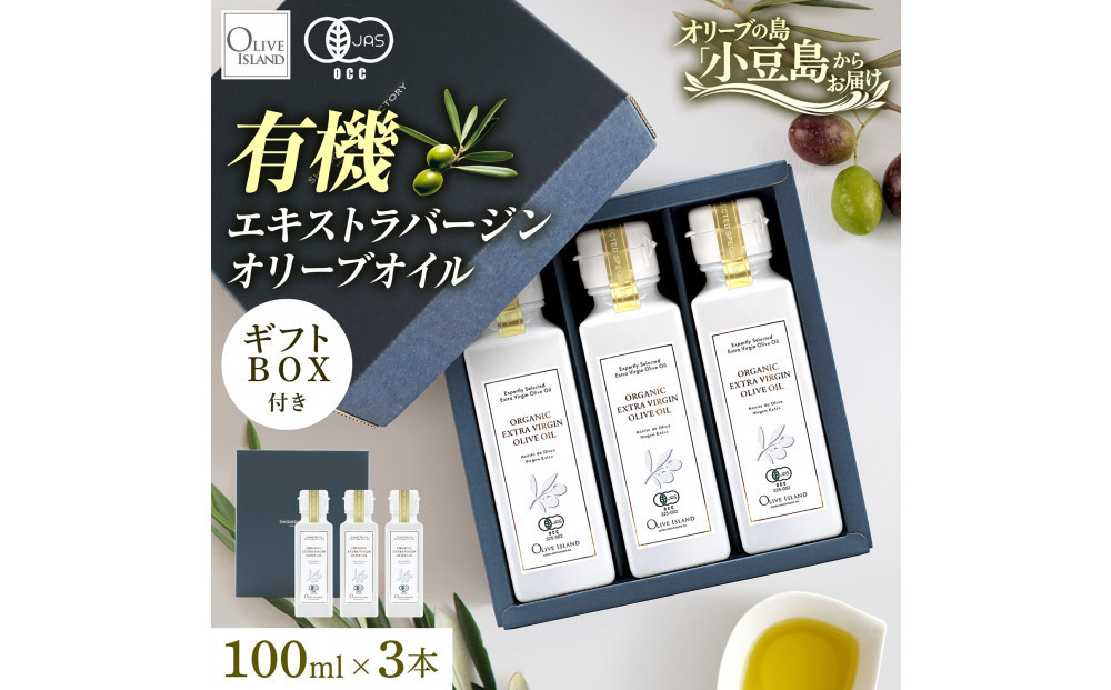 有機栽培&nbsp;オーガニックエキストラバージン&nbsp;オリーブ&nbsp;オイル&nbsp;100ml3本入
