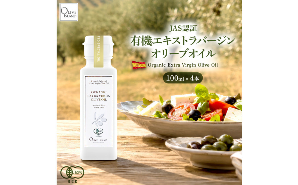有機栽培&nbsp;オーガニックエキストラバージン&nbsp;オリーブ&nbsp;オイル&nbsp;100ml　４本セット