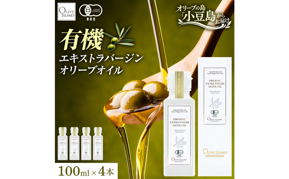 有機栽培&nbsp;オーガニックエキストラバージン&nbsp;オリーブ&nbsp;オイル&nbsp;100ml　４本セット