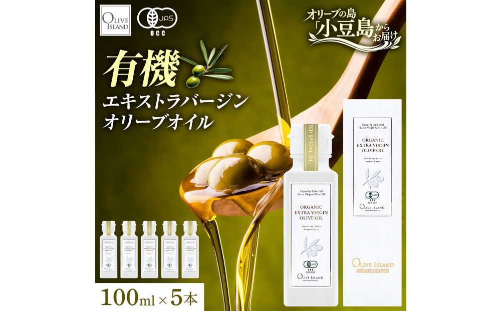 有機栽培&nbsp;オーガニックエキストラバージン&nbsp;オリーブ&nbsp;オイル&nbsp;100ml　5本