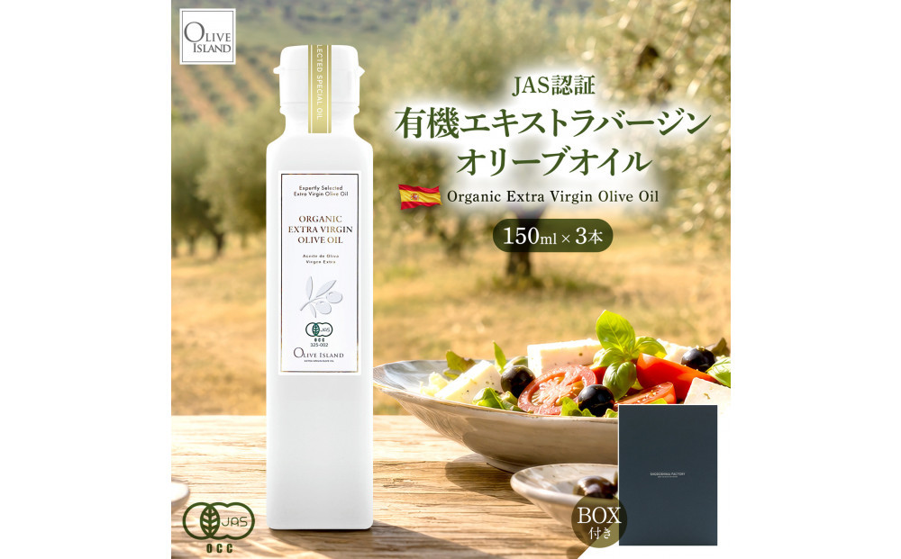 有機栽培&nbsp;オーガニックエキストラバージン&nbsp;オリーブ&nbsp;オイル&nbsp;150ml3本入