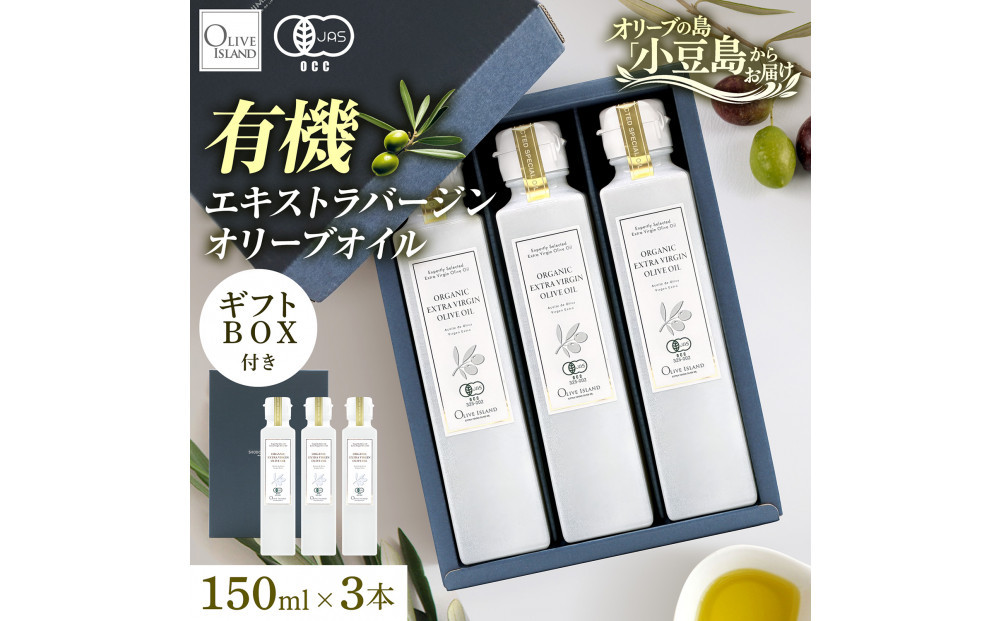 有機栽培&nbsp;オーガニックエキストラバージン&nbsp;オリーブ&nbsp;オイル&nbsp;150ml3本入