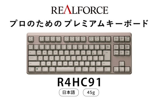 東プレ&nbsp;REALFORCE&nbsp;R4&nbsp;キーボード&nbsp;日本語配列&nbsp;テンキーレス&nbsp;45g&nbsp;メタリックブラウン&nbsp;（型式：R4HC91）