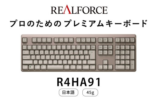 東プレ&nbsp;REALFORCE&nbsp;R4&nbsp;キーボード&nbsp;日本語配列&nbsp;フルサイズ&nbsp;45g&nbsp;メタリックブラウン&nbsp;（型式：R4HA91）