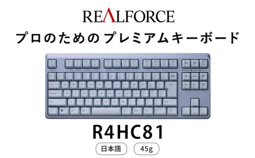 東プレ&nbsp;REALFORCE&nbsp;R4&nbsp;キーボード&nbsp;日本語配列&nbsp;テンキーレス&nbsp;45g&nbsp;メタリックブルー&nbsp;（型式：R4HC81）