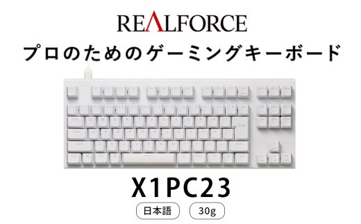 東プレ&nbsp;REALFORCE&nbsp;GX1&nbsp;Plus&nbsp;キーボード&nbsp;日本語配列&nbsp;テンキーレス&nbsp;30g&nbsp;白&nbsp;（型式：X1PC23）