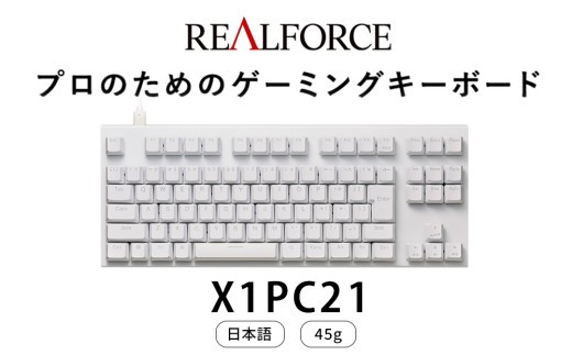 東プレ&nbsp;REALFORCE&nbsp;GX1&nbsp;Plus&nbsp;キーボード&nbsp;日本語配列&nbsp;テンキーレス&nbsp;45g&nbsp;白&nbsp;（型式：X1PC21）
