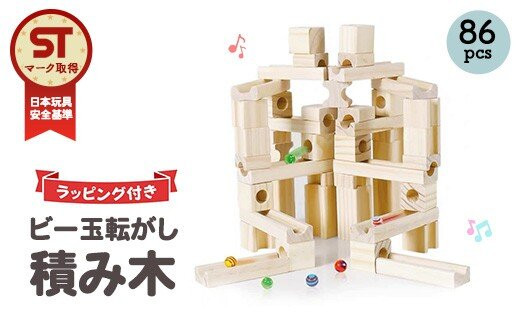 Mag-Building&nbsp;ビー玉転がし&nbsp;積み木&nbsp;86pcs&nbsp;|&nbsp;知育玩具&nbsp;おもちゃ&nbsp;木製&nbsp;ブロック&nbsp;3歳&nbsp;4歳&nbsp;5歳&nbsp;誕生日&nbsp;立体&nbsp;パズル&nbsp;入園&nbsp;入学&nbsp;男の子&nbsp;女の子&nbsp;&nbsp;指先知育&nbsp;図形&nbsp;算数&nbsp;学習&nbsp;教育玩具&nbsp;スロープトイ&nbsp;無塗装