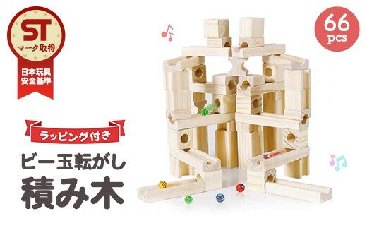Mag-Building&nbsp;ビー玉転がし&nbsp;積み木&nbsp;66pcs&nbsp;|&nbsp;知育玩具&nbsp;おもちゃ&nbsp;木製&nbsp;ブロック&nbsp;3歳&nbsp;4歳&nbsp;5歳&nbsp;誕生日&nbsp;立体&nbsp;パズル&nbsp;入園&nbsp;入学&nbsp;男の子&nbsp;女の子&nbsp;&nbsp;指先知育&nbsp;図形&nbsp;算数&nbsp;学習&nbsp;教育玩具&nbsp;スロープトイ&nbsp;無塗装