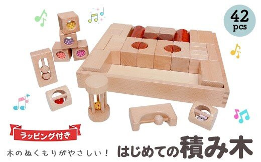 tanoshimu&nbsp;はじめての積み木&nbsp;42pcs&nbsp;|&nbsp;知育玩具&nbsp;音が鳴る&nbsp;積み木&nbsp;音楽&nbsp;おもちゃ&nbsp;木製&nbsp;ブロック&nbsp;パズル&nbsp;&nbsp;幼児&nbsp;1歳半&nbsp;2歳&nbsp;3歳&nbsp;誕生日&nbsp;指先&nbsp;知育&nbsp;出産祝い&nbsp;入園&nbsp;祝い&nbsp;モンテッソーリ教育&nbsp;ブナ材