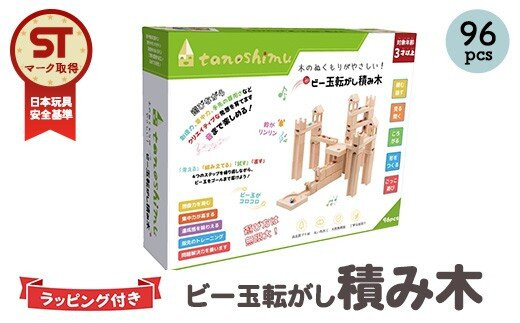 tanoshimu&nbsp;ビー玉転がし&nbsp;積み木&nbsp;96pcs&nbsp;|&nbsp;知育玩具&nbsp;おもちゃ&nbsp;木製&nbsp;ブロック&nbsp;立体&nbsp;パズル&nbsp;3歳&nbsp;4歳&nbsp;5歳&nbsp;誕生日&nbsp;入園&nbsp;入学&nbsp;指先知育&nbsp;図形&nbsp;算数&nbsp;学習&nbsp;教育玩具&nbsp;スロープトイ&nbsp;無塗装&nbsp;ブナ材