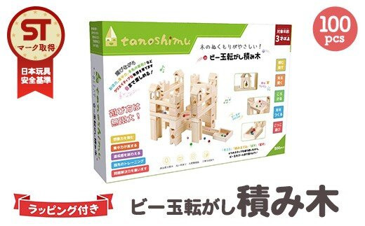 tanoshimu&nbsp;ビー玉転がし&nbsp;積み木&nbsp;100pcs&nbsp;|&nbsp;知育玩具&nbsp;おもちゃ&nbsp;木製&nbsp;ブロック&nbsp;3歳&nbsp;4歳&nbsp;5歳&nbsp;誕生日&nbsp;立体&nbsp;パズル&nbsp;入園&nbsp;入学&nbsp;男の子&nbsp;女の子&nbsp;指先知育&nbsp;図形&nbsp;算数&nbsp;学習&nbsp;教育玩具&nbsp;スロープトイ&nbsp;無塗装