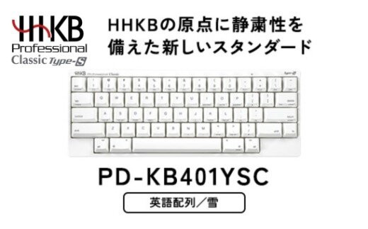 HHKB&nbsp;Professional&nbsp;Classic&nbsp;Type-S&nbsp;英語配列／雪&nbsp;PD-KB401YSC｜家電&nbsp;キーボード&nbsp;パソコン&nbsp;PC&nbsp;静電容量無接点&nbsp;国産&nbsp;国内製造&nbsp;PFU&nbsp;HHKB