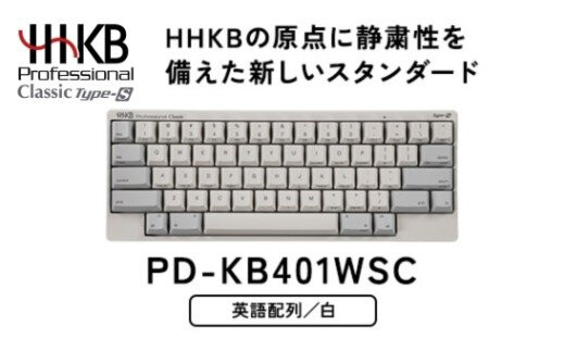 HHKB&nbsp;Professional&nbsp;Classic&nbsp;Type-S&nbsp;英語配列／白&nbsp;PD-KB401WSC｜家電&nbsp;キーボード&nbsp;パソコン&nbsp;PC&nbsp;静電容量無接点&nbsp;国産&nbsp;国内製造&nbsp;PFU&nbsp;HHKB