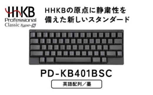 HHKB&nbsp;Professional&nbsp;Classic&nbsp;Type-S&nbsp;英語配列／墨&nbsp;PD-KB401BSC｜家電&nbsp;キーボード&nbsp;パソコン&nbsp;PC&nbsp;静電容量無接点&nbsp;国産&nbsp;国内製造&nbsp;PFU&nbsp;HHKB