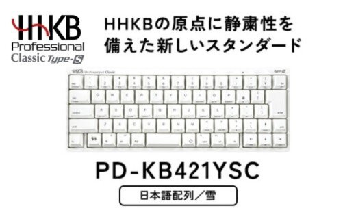 HHKB&nbsp;Professional&nbsp;Classic&nbsp;Type-S&nbsp;日本語配列／雪&nbsp;PD-KB421YSC｜家電&nbsp;キーボード&nbsp;パソコン&nbsp;PC&nbsp;静電容量無接点&nbsp;国産&nbsp;国内製造&nbsp;PFU&nbsp;HHKB
