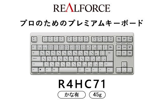 東プレ&nbsp;REALFORCE&nbsp;R4&nbsp;プロのためのプレミアムキーボード&nbsp;日本語配列&nbsp;テンキーレス&nbsp;45g&nbsp;かな有&nbsp;白&nbsp;(型式：R4HC71)