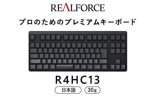 東プレ&nbsp;REALFORCE&nbsp;R4&nbsp;プロのためのプレミアムキーボード&nbsp;日本語配列&nbsp;テンキーレス&nbsp;30g&nbsp;黒&nbsp;(型式：R4HC13)