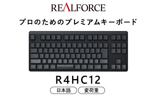 東プレ&nbsp;REALFORCE&nbsp;R4&nbsp;プロのためのプレミアムキーボード&nbsp;日本語配列&nbsp;テンキーレス&nbsp;変荷重&nbsp;黒&nbsp;(型式：R4HC12)