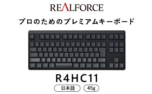 東プレ&nbsp;REALFORCE&nbsp;R4&nbsp;プロのためのプレミアムキーボード&nbsp;日本語配列&nbsp;テンキーレス&nbsp;45g&nbsp;黒&nbsp;(型式：R4HC11)