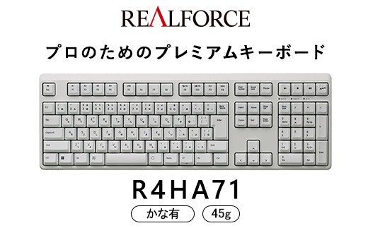 東プレ&nbsp;REALFORCE&nbsp;R4&nbsp;プロのためのプレミアムキーボード&nbsp;日本語配列&nbsp;フルサイズ&nbsp;45g&nbsp;かな有&nbsp;白&nbsp;(型式：R4HA71)