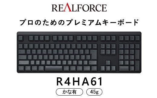 東プレ&nbsp;REALFORCE&nbsp;R4&nbsp;プロのためのプレミアムキーボード&nbsp;日本語配列&nbsp;フルサイズ&nbsp;45g&nbsp;かな有&nbsp;黒&nbsp;(型式：R4HA61)