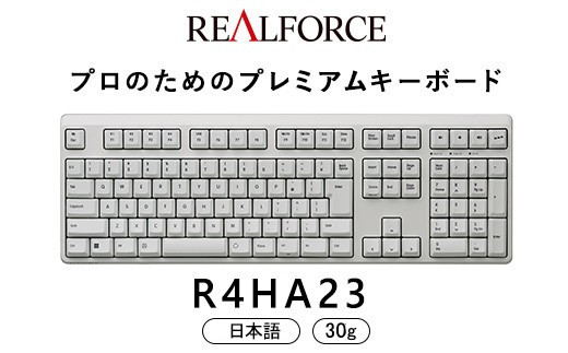 東プレ&nbsp;REALFORCE&nbsp;R4&nbsp;プロのためのプレミアムキーボード&nbsp;日本語配列&nbsp;フルサイズ&nbsp;30g&nbsp;白&nbsp;(型式：R4HA23)