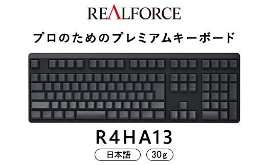 東プレ&nbsp;REALFORCE&nbsp;R4&nbsp;プロのためのプレミアムキーボード&nbsp;日本語配列&nbsp;フルサイズ&nbsp;30g&nbsp;黒&nbsp;(型式：R4HA13)