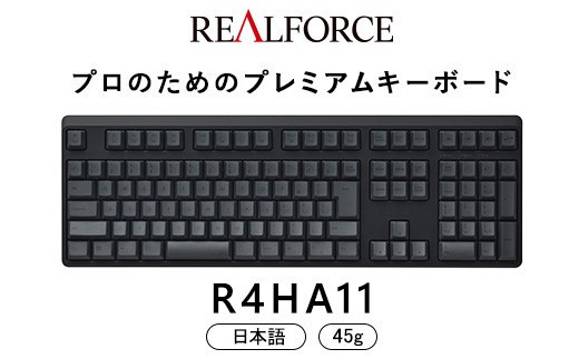 東プレ&nbsp;REALFORCE&nbsp;R4&nbsp;プロのためのプレミアムキーボード&nbsp;日本語配列&nbsp;フルサイズ&nbsp;45g&nbsp;黒&nbsp;(型式：R4HA11)