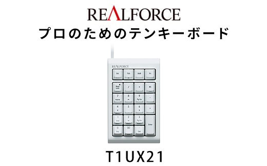 東プレ&nbsp;REALFORCE&nbsp;RT1&nbsp;テンキーボード（型式：T1UX21）