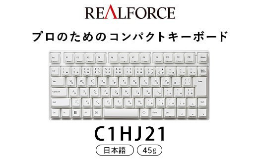 東プレ&nbsp;REALFORCE&nbsp;RC1&nbsp;コンパクトキーボード&nbsp;日本語配列&nbsp;45g（型式：C1HJ21）